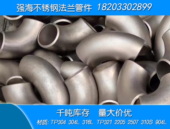 不銹鋼304彎頭